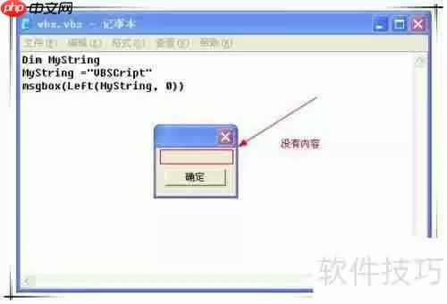 VBS中使用Left函数的注意事项
