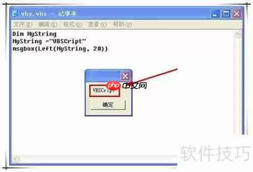 VBS中使用Left函数的注意事项