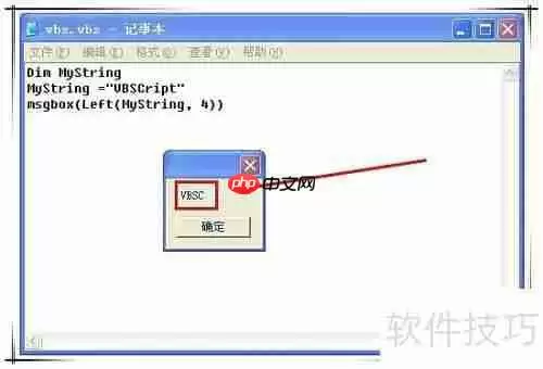VBS中使用Left函数的注意事项