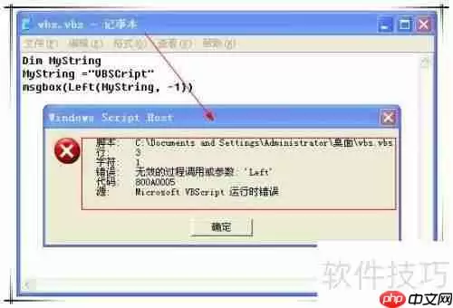 VBS中使用Left函数的注意事项