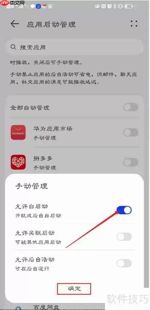 清理大师设置开启自启动教程
