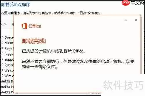 彻底卸载Office办公软件的方法