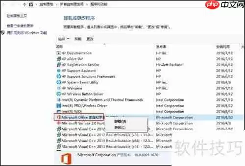 彻底卸载Office办公软件的方法
