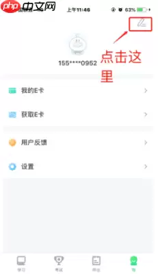 e听说怎么换头像?e听说更换头像的方法