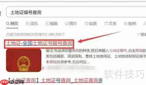 土地证编号查询系统：便捷查询新方式