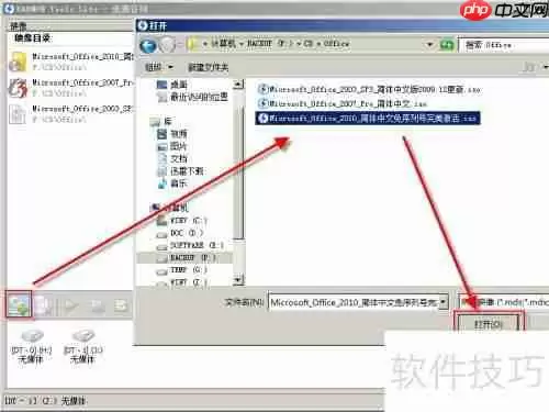 虚拟光驱软件使用方法