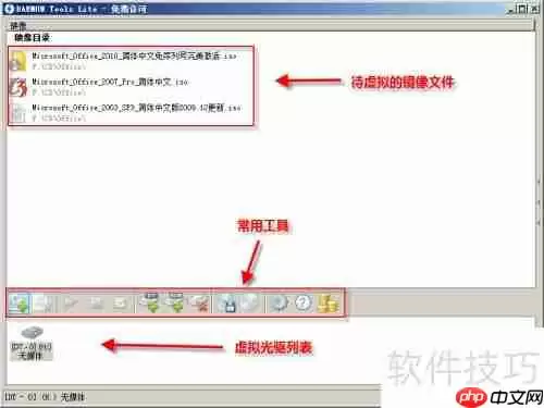 虚拟光驱软件使用方法