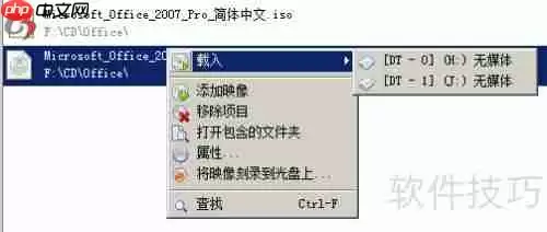 虚拟光驱软件使用方法