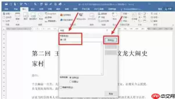 word2016怎么插入书签-word2016插入书签的方法