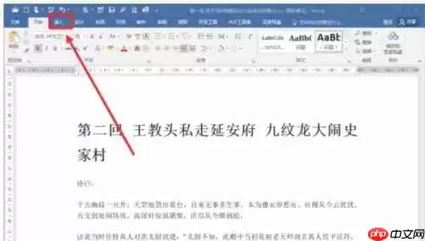 word2016怎么插入书签-word2016插入书签的方法