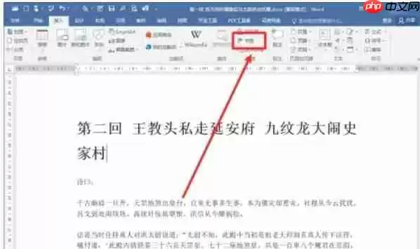 word2016怎么插入书签-word2016插入书签的方法