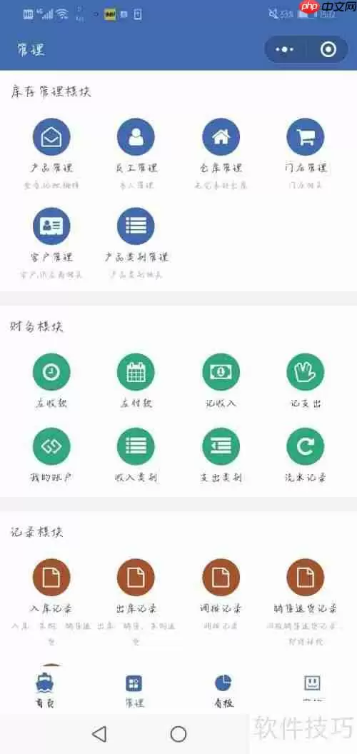 化妆品店进销存管理软件