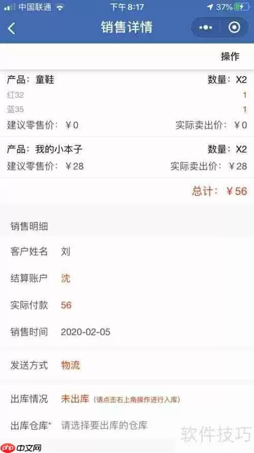 化妆品店进销存管理软件