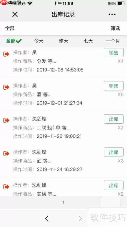 化妆品店进销存管理软件