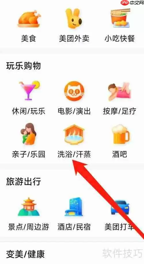 大众点评洗浴汗蒸查看指南
