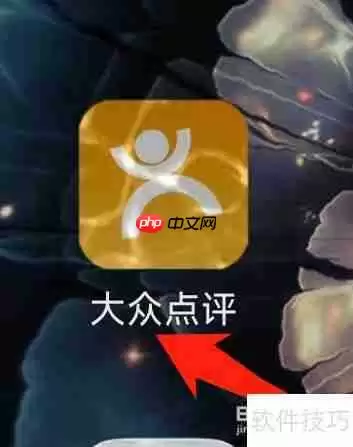 大众点评洗浴汗蒸查看指南