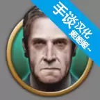 真实权术模拟