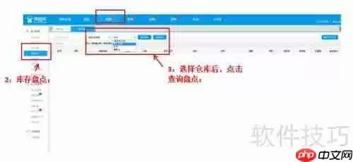 易商乐会员管理系统盘点功能使用指南