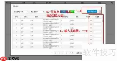 易商乐会员管理系统盘点功能使用指南