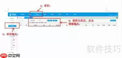 易商乐会员管理系统盘点功能使用指南