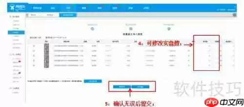易商乐会员管理系统盘点功能使用指南