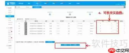 易商乐会员管理系统盘点功能使用指南