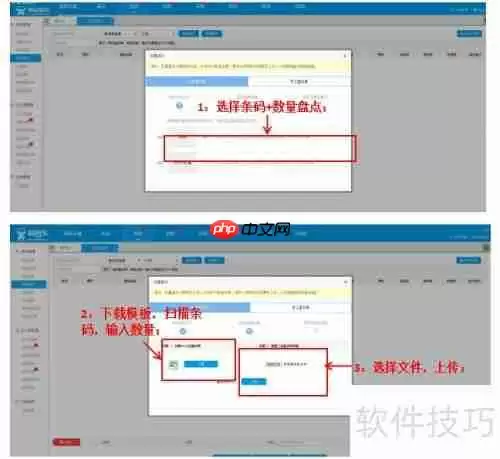 易商乐会员管理系统盘点功能使用指南