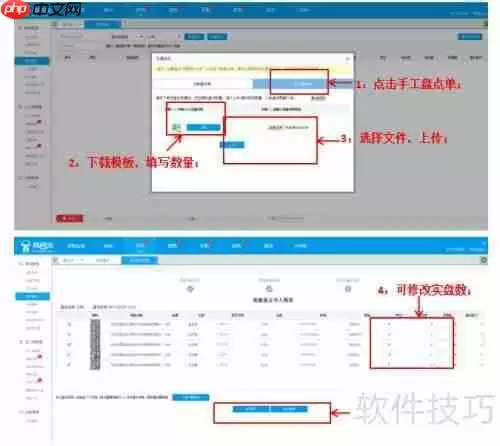 易商乐会员管理系统盘点功能使用指南