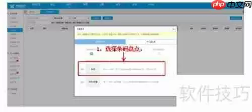 易商乐会员管理系统盘点功能使用指南