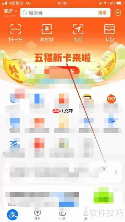 支付宝写福字得福卡在哪