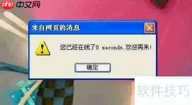 JavaScript特效：显示用户在线时长并优雅退出