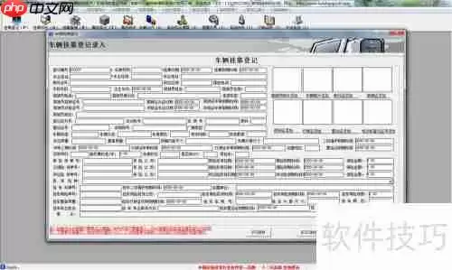 汽车挂靠管理软件选择指南