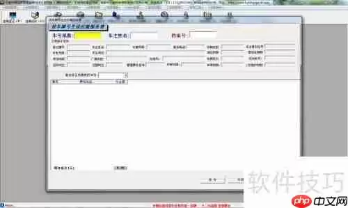 汽车挂靠管理软件选择指南