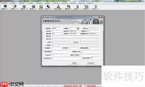 汽车挂靠管理软件选择指南