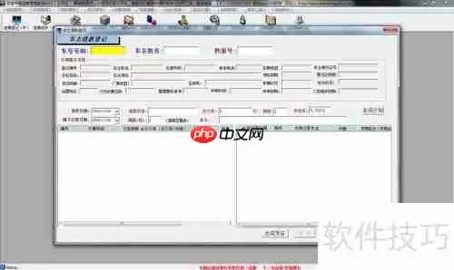 汽车挂靠管理软件选择指南