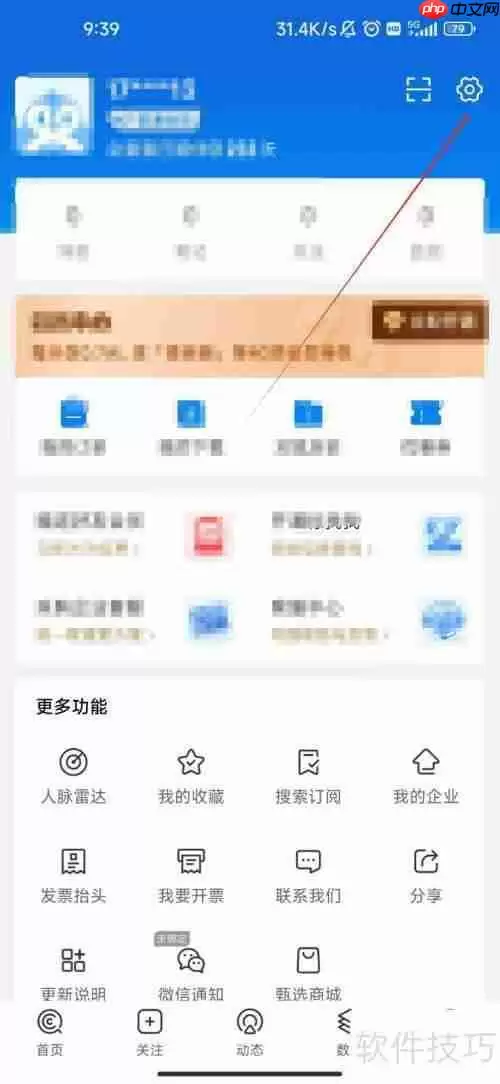 企查查软件昵称修改方法