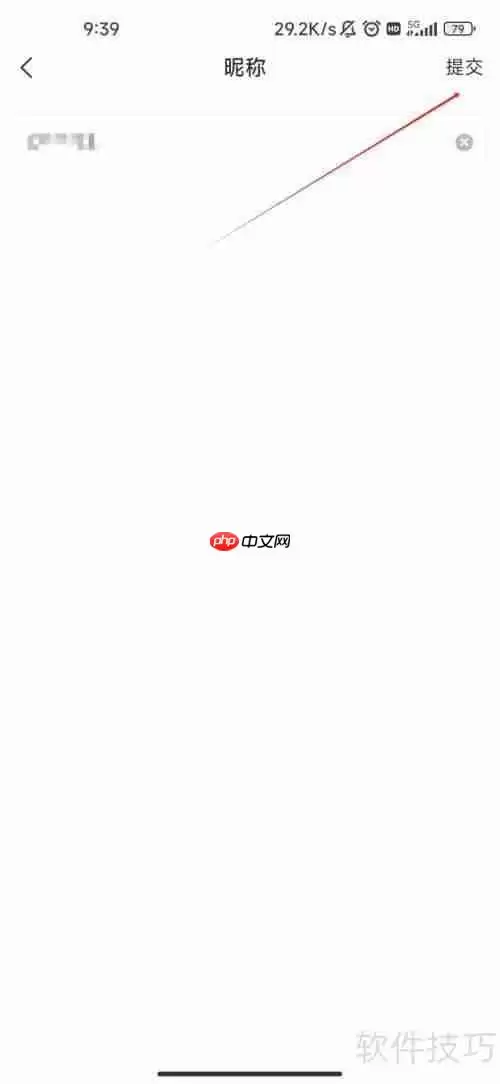 企查查软件昵称修改方法