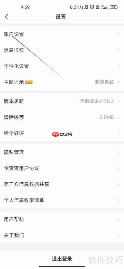 企查查软件昵称修改方法