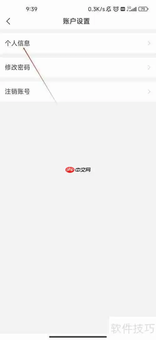 企查查软件昵称修改方法