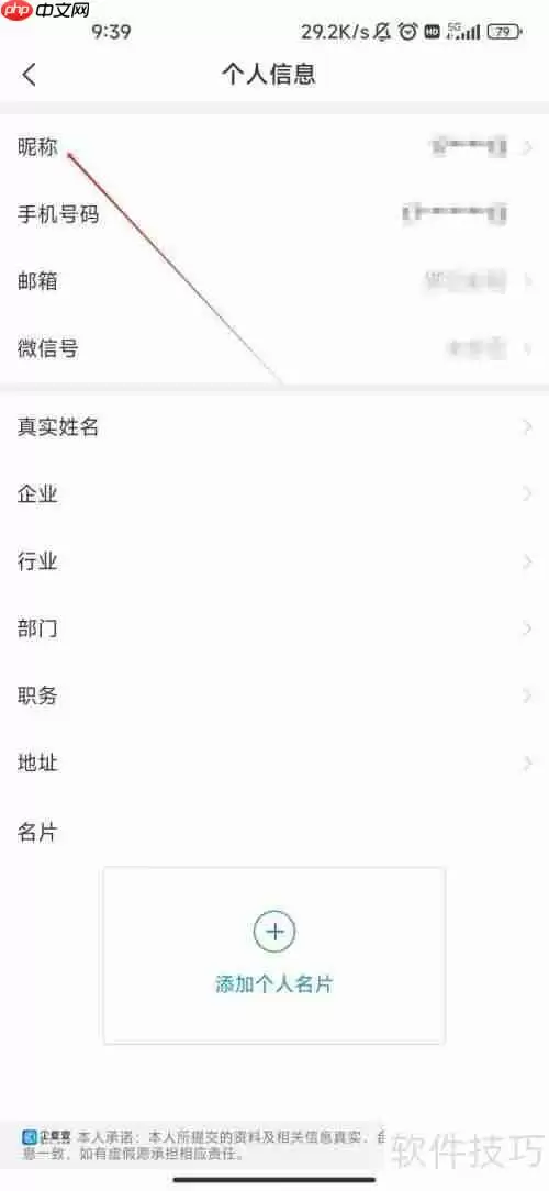 企查查软件昵称修改方法