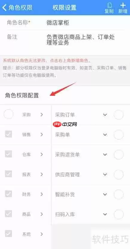 秦丝进销存APP微店掌柜权限如何开启