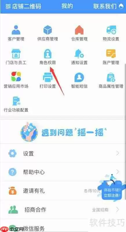 秦丝进销存APP微店掌柜权限如何开启