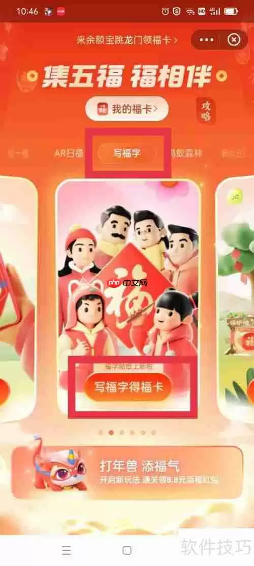 支付宝集五福写福字得福卡攻略