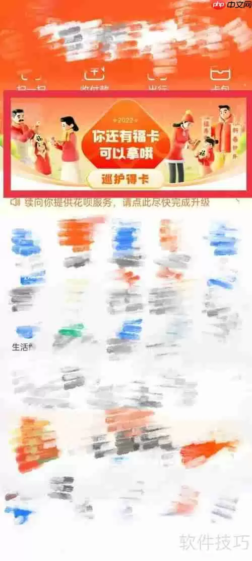 支付宝集五福写福字得福卡攻略