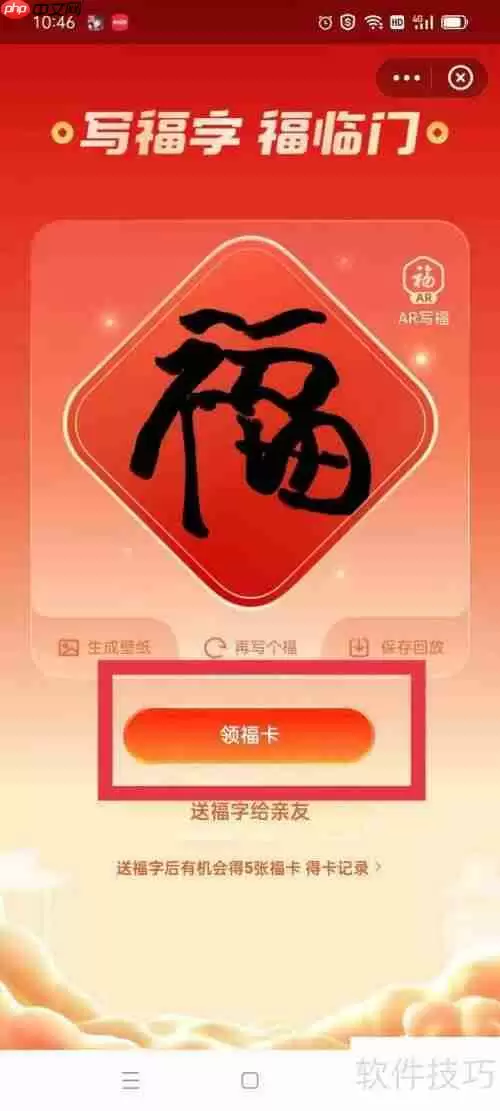 支付宝集五福写福字得福卡攻略