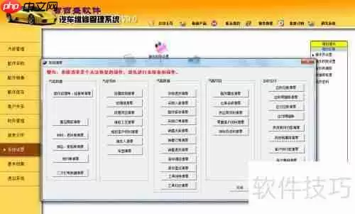 汽修汽配厂管理系统使用指南