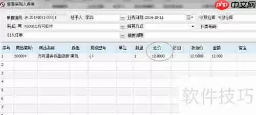 进销存软件小数点位数设置方法