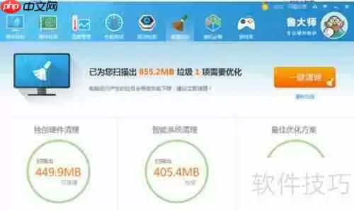 鲁大师清理垃圾功能使用指南