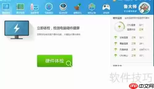 鲁大师清理垃圾功能使用指南