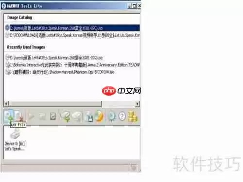 虚拟光驱1.0使用方法